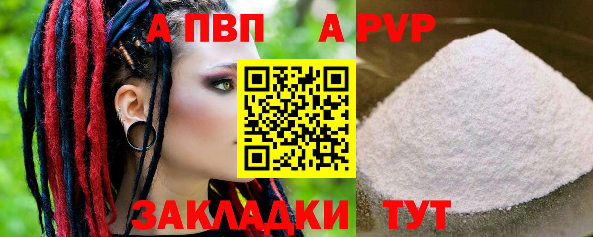 Альфа ПВП VHQ Каменка