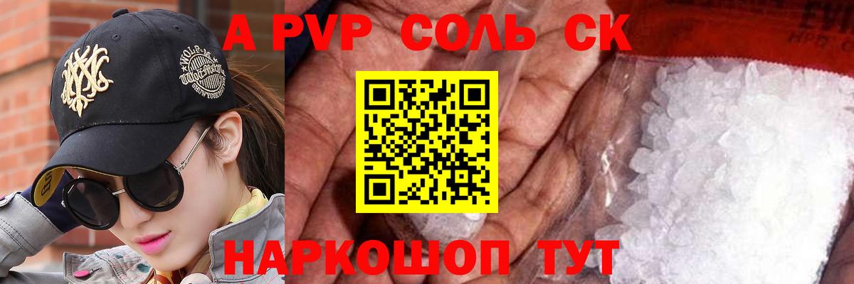 APVP Соль  А ПВП  Вход с VPN  Каменка  А ПВП СК КРИС 