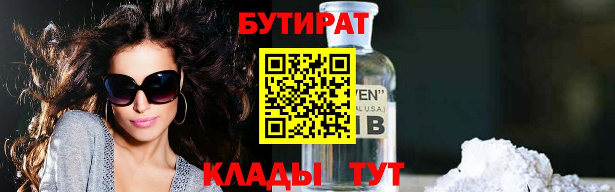 БУТИРАТ  Вход с VPN  Каменка  БУТИРАТ 1.4BDO 
