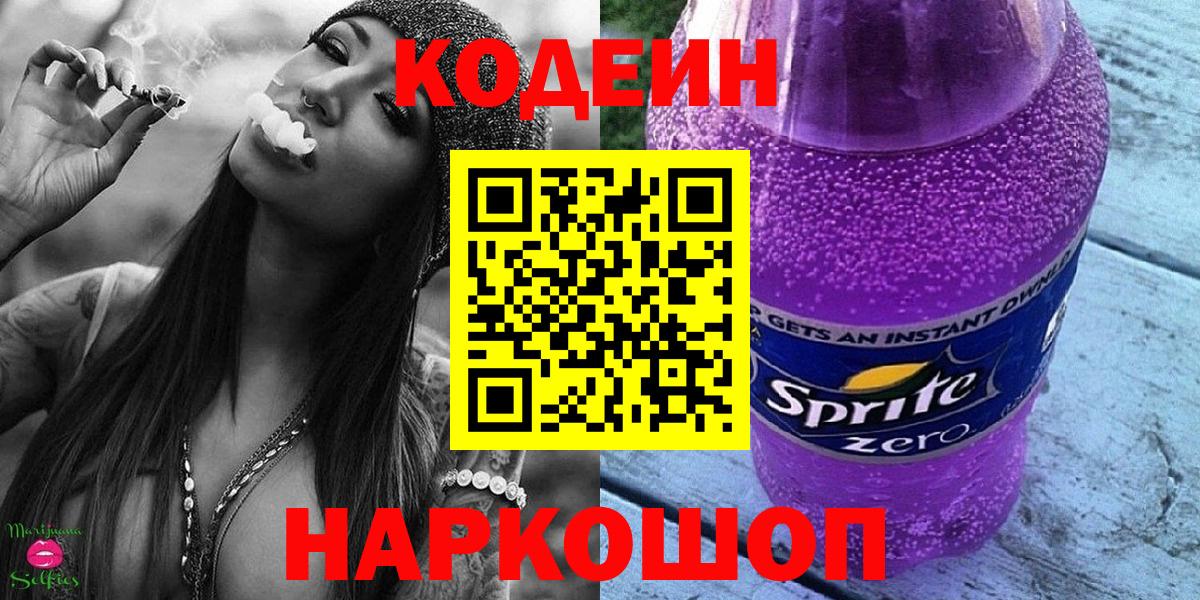 Каменка  Кодеин Purple Drank  Вход с VPN 