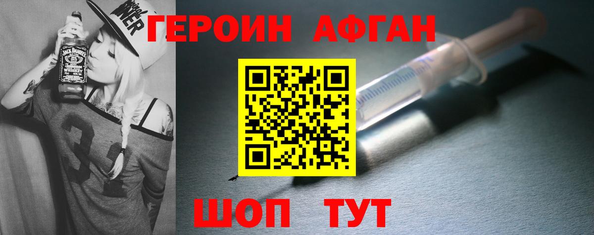 Героин  Героин Афган  Вход с VPN  Каменка 