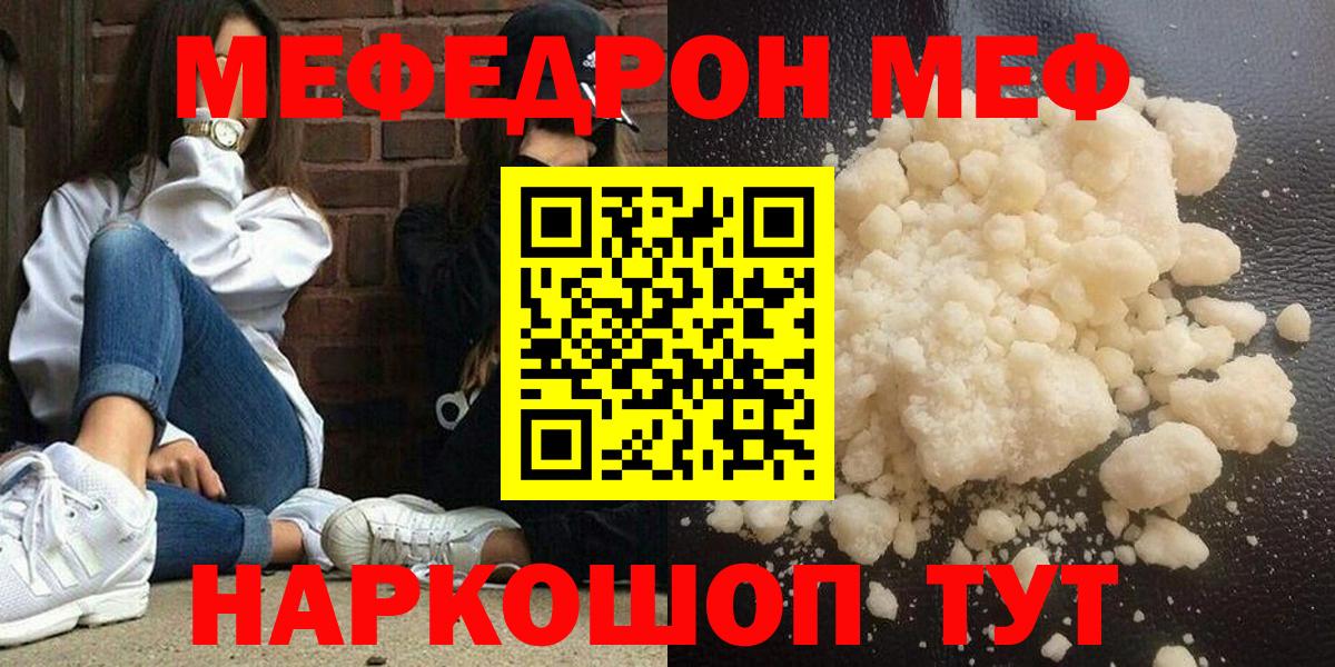 Мефедрон Каменка