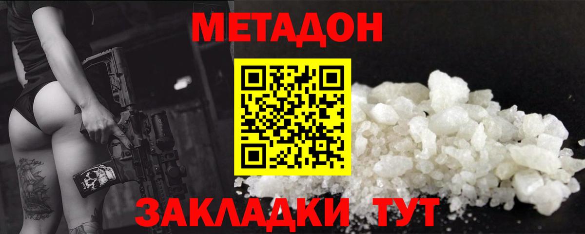Метадон мёд Каменка