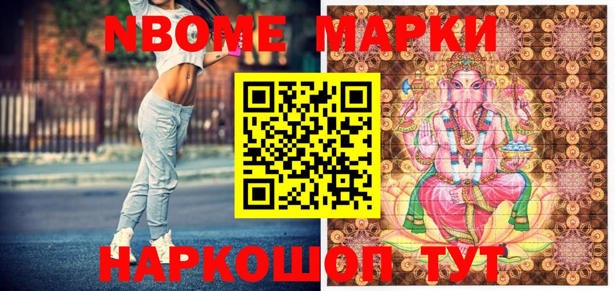 Марки N-bome 1,8мг Каменка